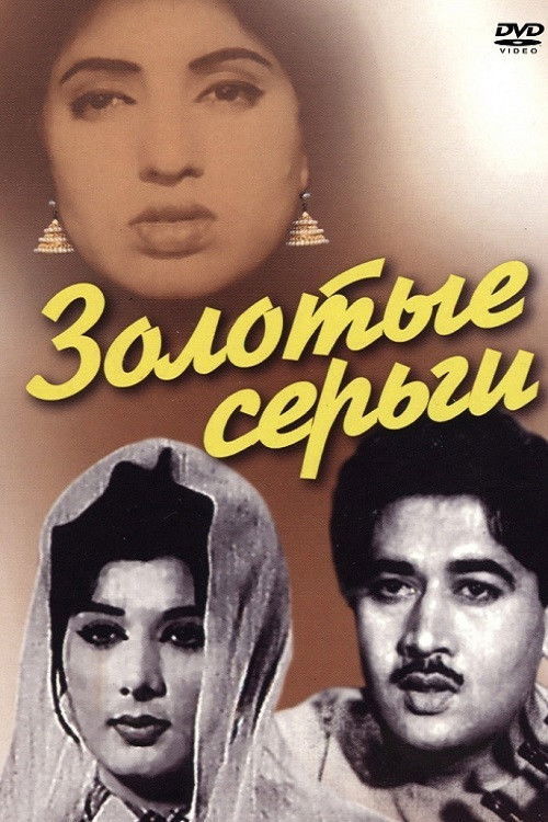 Sone ki bali (1960) poster