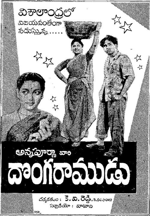 దొంగ రాముడు (1955) poster