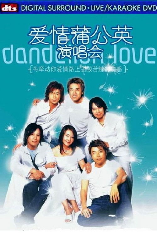 Dandelion Love in Concert (2003) poster