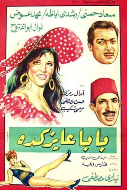 Baba Ayez Keda (1968) poster