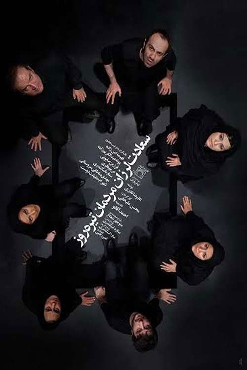 The Trembling Happiness of the People of the Dark Day (2015) poster