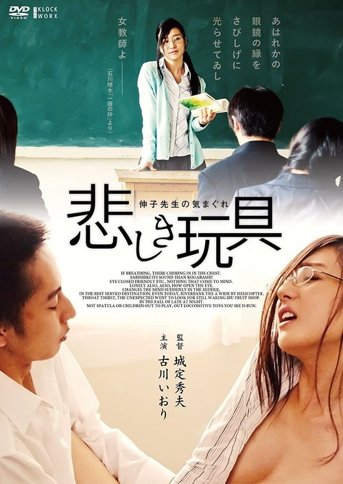 Whim of the Sad Toy Nobuko Teacher (2015) poster