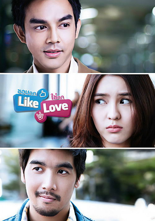 Like Love (2012) poster