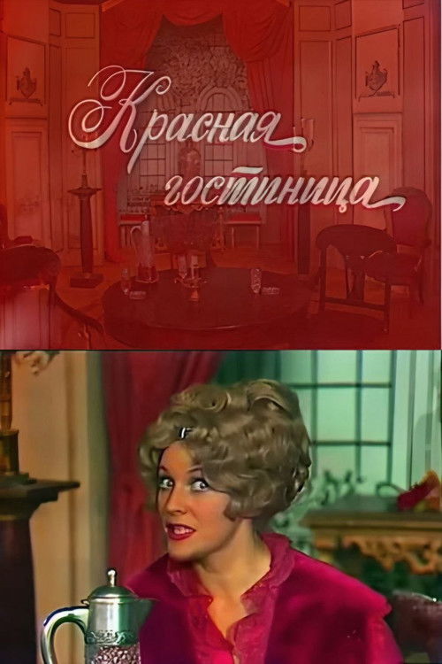 The Red Inn (1976) poster