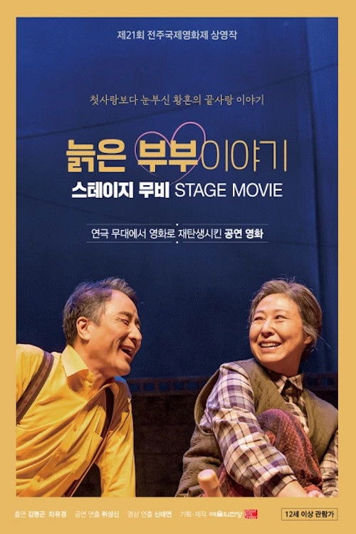 The Story of an Old Couple (2020) poster