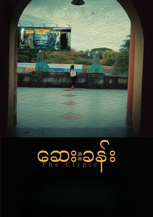 The Clinic (2023) poster