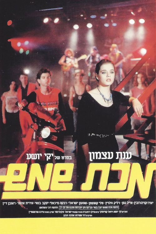 Sunstroke (1984) poster