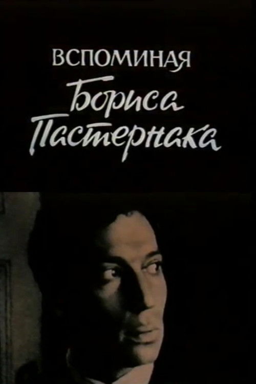 Remembering Boris Pasternak (1990) poster