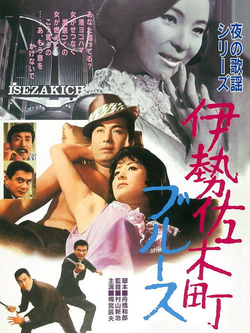 Blue in Isezaki (1968) poster