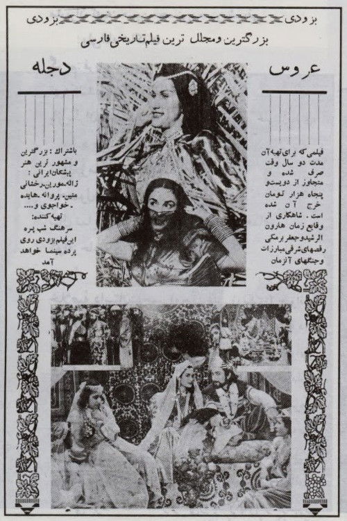 Bride of the Tigris (1954) poster