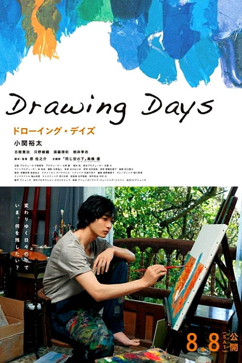 Drawing Days (2015) poster