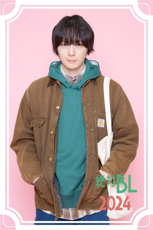 A Man Who Defies the World of BL 2024 (2024) poster