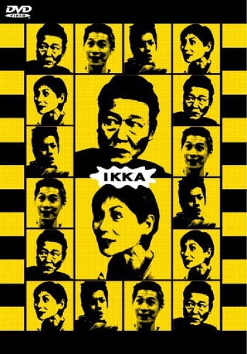 IKKA 一和 (2003) poster