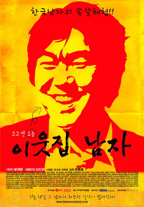 The Man Next Door (2010) poster