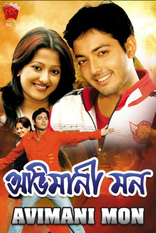 Abhimani Mon (2009) poster