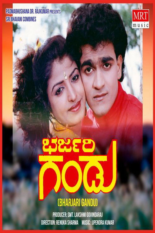 Bharjari Gandu (1992) poster