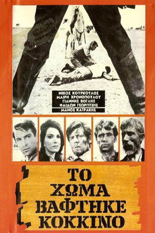 Το Χώμα Βάφτηκε Κόκκινο (1966) poster