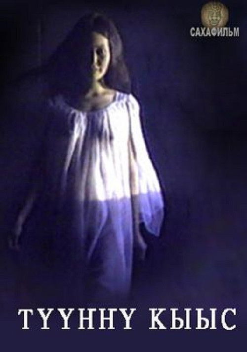 Dream Girl (1999) poster