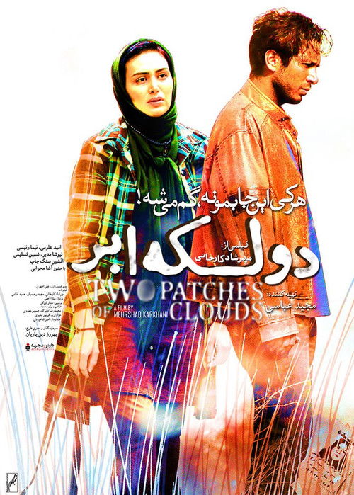Two Patches of Clouds (2015) poster