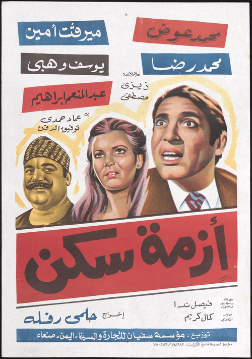 Housing crisis (1972) poster