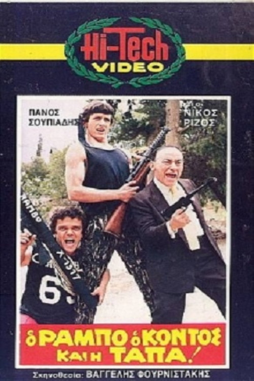 O Rambo, o Kontos kai i Tapa! (1986) poster