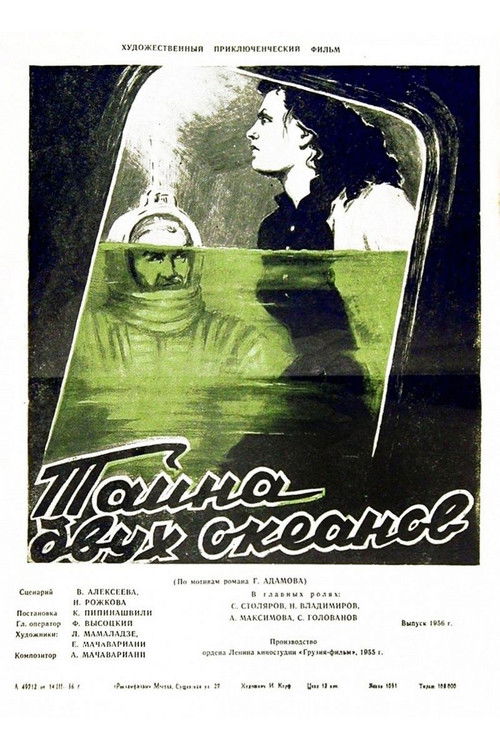 Тайна двух океанов (1957) poster