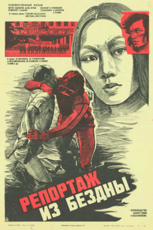 Репортаж из бездны (1984) poster