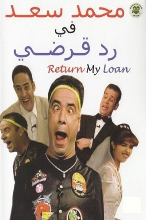 Refund My Loan (1999) poster