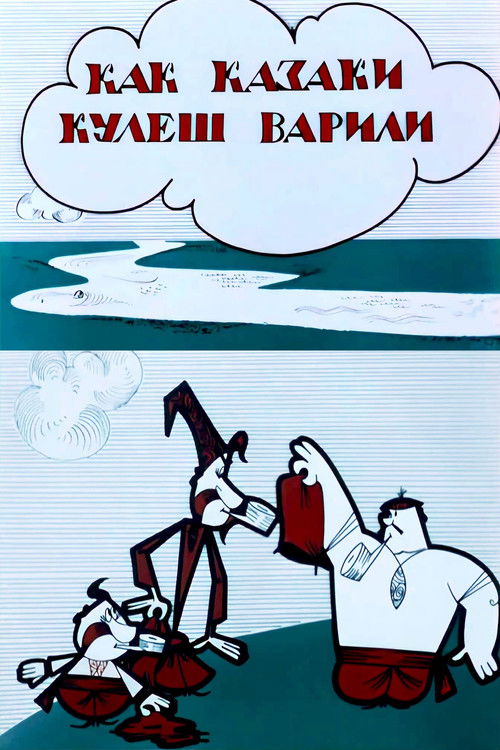 Kazaklar Kulish'i Nasıl Pişiriyordu? (1967) poster