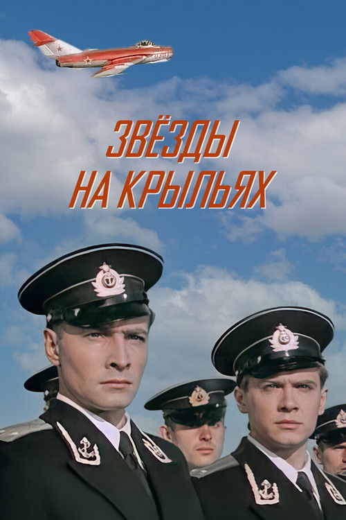 Звёзды на крыльях (1955) poster