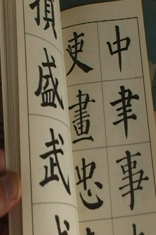 Glossolalie (2005) poster