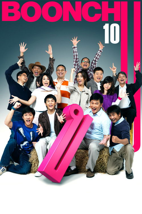 บุญชู จะอยู่ในใจเสมอ (2010) poster