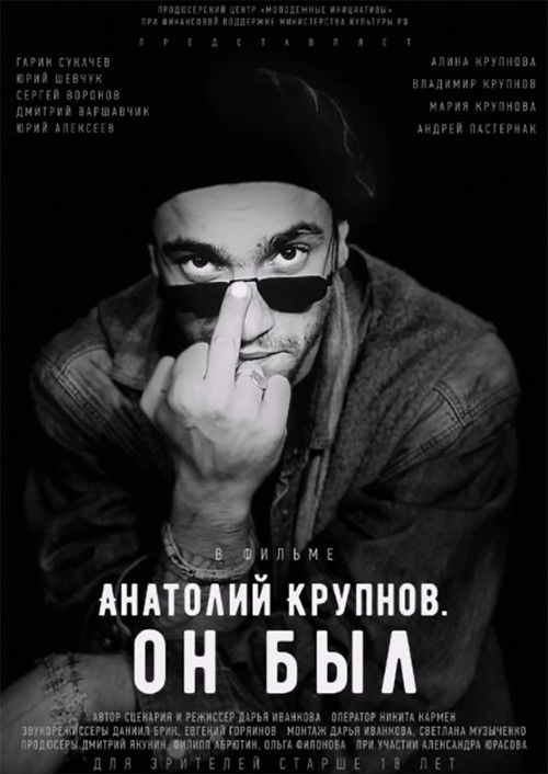Anatoly Krupnov. He Was (2019) poster