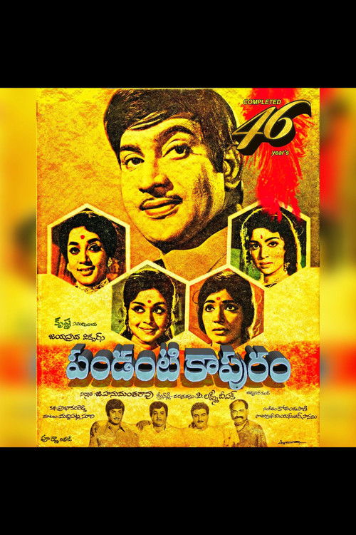 పండంటి కాపురం (1972) poster