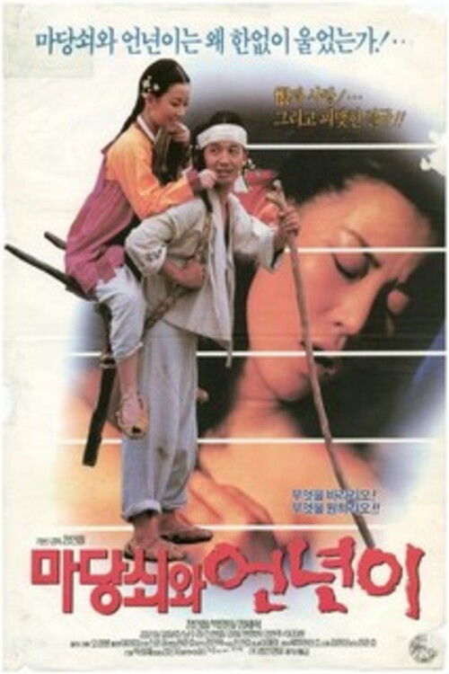 The Servants, Madang-swe and Un-nyoni (1994) poster