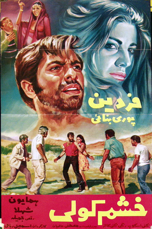 Gypsy's Wrath (1969) poster