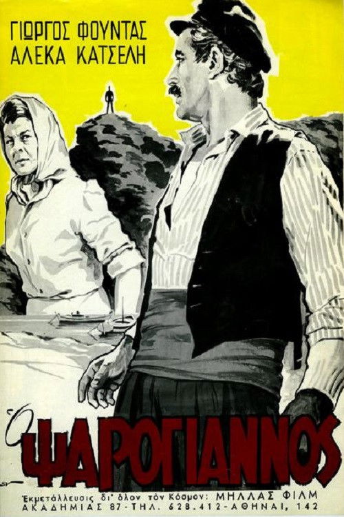Psarogiannos (1966) poster