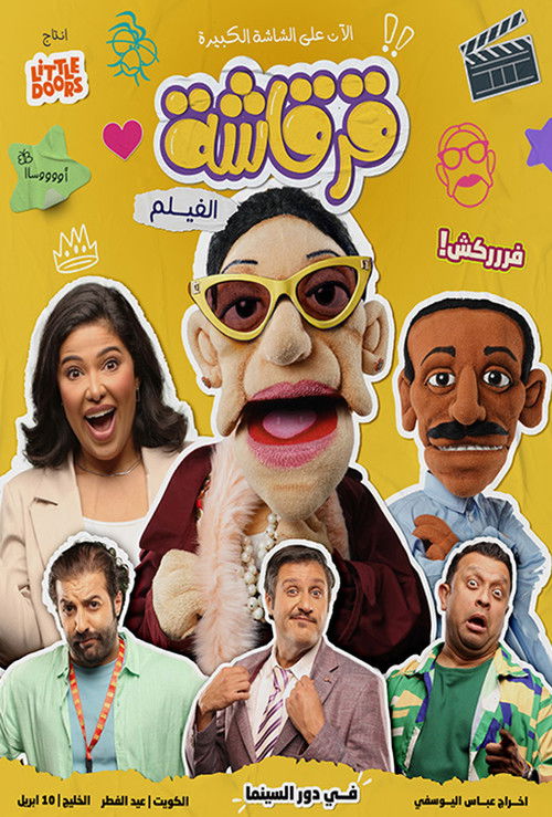 قرقاشة الفيلم (2025) poster