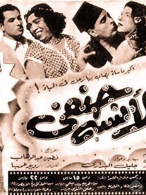 Miss Hanafi (1954) poster
