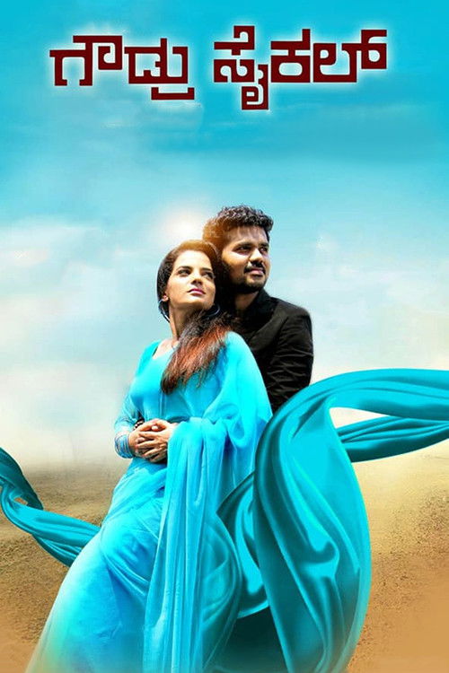 Gowdru Cycle (2019) poster