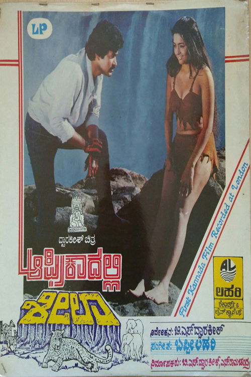 Africadalli Sheela (1986) poster