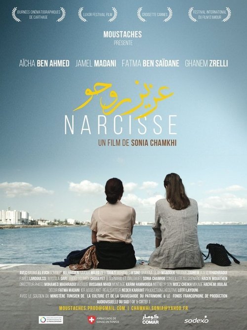 Narcissus (2015) poster