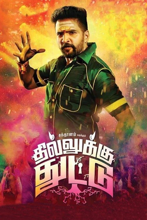 Dhilluku Dhuddu (2016) poster