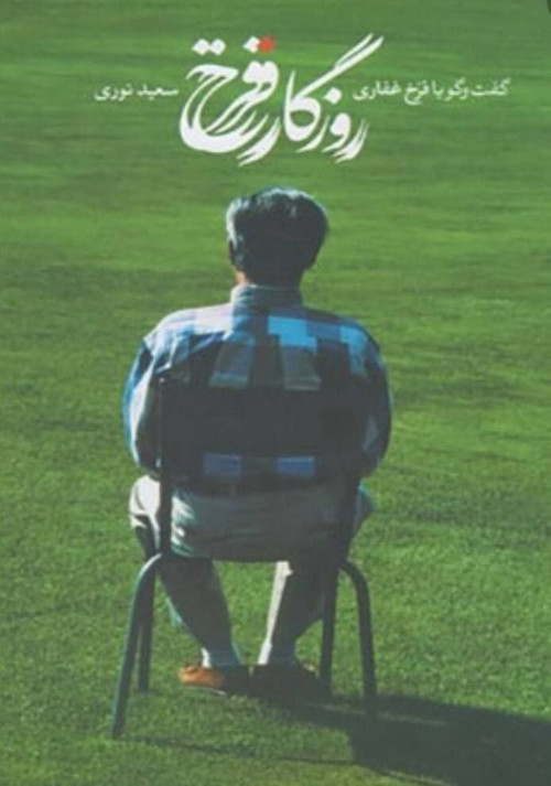 Days of Farrokh (2006) poster