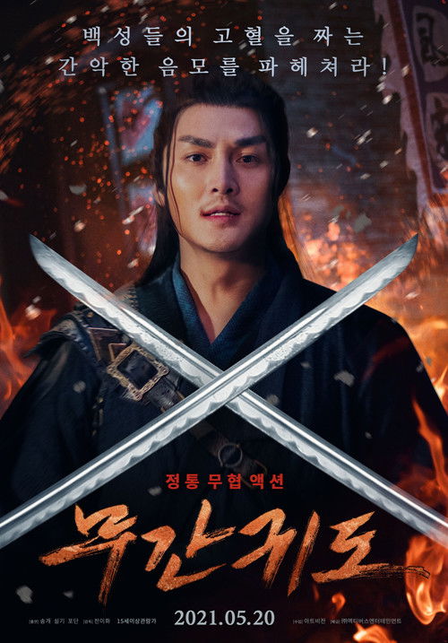 Way to tranquility (2021) poster