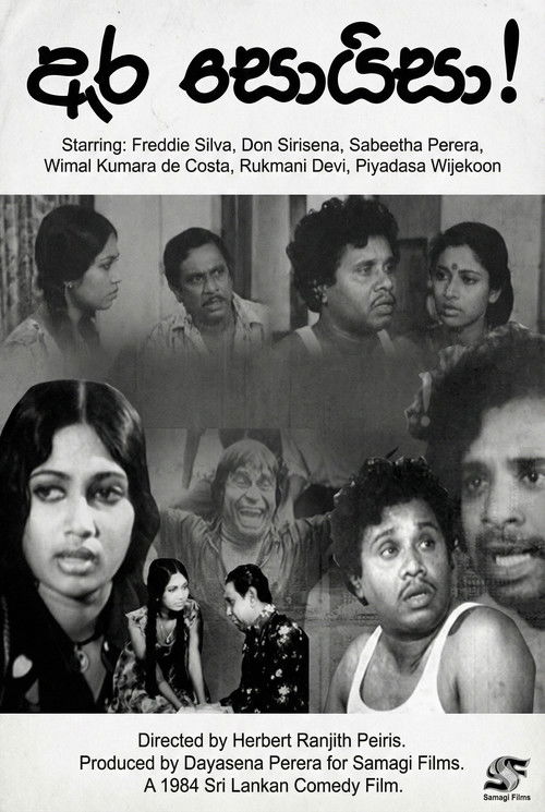 ඇර සොයිසා! (1984) poster