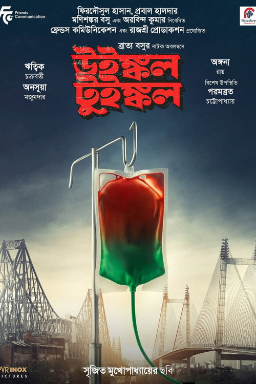 উইঙ্কল টুইঙ্কল poster