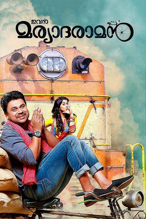 ഇവൻ മര്യാദരാമൻ (2015) poster