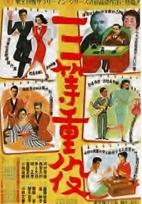 Third Class Executives (1952) poster