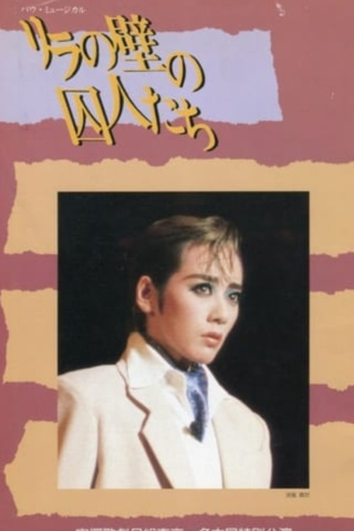 The Prisoners of the Walls of Le Lilas (1988) poster